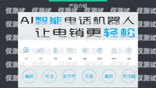 福建智能语音电销机器人——提升销售效率的创新利器福建智能语音电销机器人有限公司