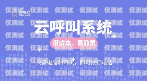 外呼回拨系统——提升客户体验与工作效率的利器外呼回拨系统哪个牌子好