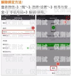外呼系统绑定手机号解绑指南外呼系统绑定手机号怎么解绑不了