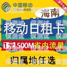 海口电销专用电话卡怎么样海口电销专用电话卡怎么样啊