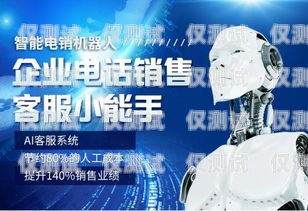 河池市电话机器人公司诚邀您的加入河池市电话机器人公司招聘信息