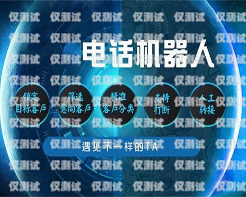 河池市电话机器人公司诚邀您的加入河池市电话机器人公司招聘信息