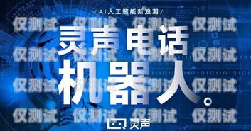 电销机器人团购，开启智能销售新时代电销机器人团购方案