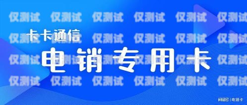 广西包月电销卡购买指南广西包月电销卡购买地点