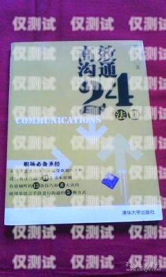 探秘厦门山东电销卡——高效沟通的秘密武器厦门电话卡销售