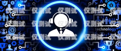 AI 语音外呼系统定制开发，开启智能客服新时代ai语音外呼系统定制开发方案