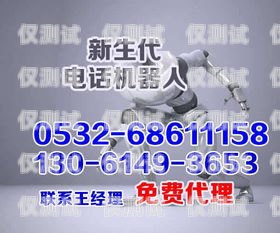 金昌市电话机器人公司招聘金昌市电话机器人公司招聘信息