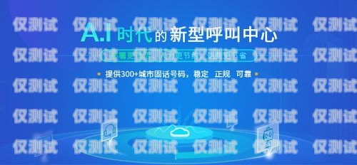 江西金融电销卡，助力金融行业发展的利器江西金融电销卡客服电话