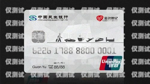 民生银行信用卡电销部——打造优质金融服务的先锋队民生银行信用卡电销部是干嘛的