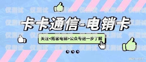 电销办卡指南，合法、高效的办理流程电销电话卡怎么办理