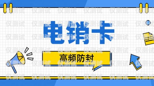 打电销不会封号的卡——真相揭秘电销用什么卡不封号