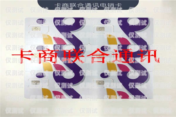 打电销不会封号的卡——真相揭秘电销用什么卡不封号