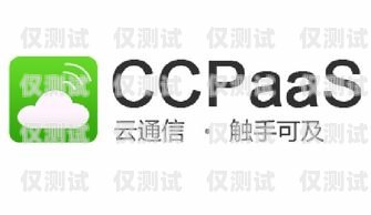 长鑫盛通 CC 外呼系统，提升销售与客服效率的利器长鑫盛通cc外呼系统怎么样