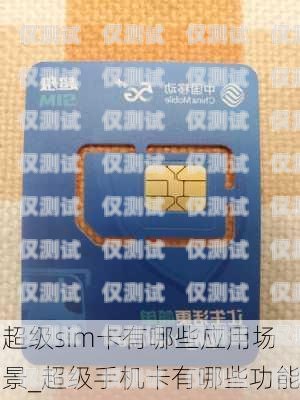 合肥电销手机卡办理费用全解析合肥电销手机卡办理多少钱一张