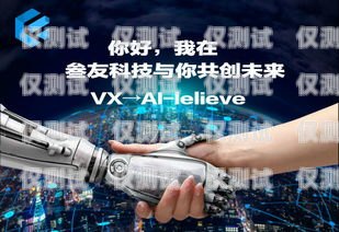 AI 电销机器人，提升销售效率的创新解决方案专业ai电销机器人公司