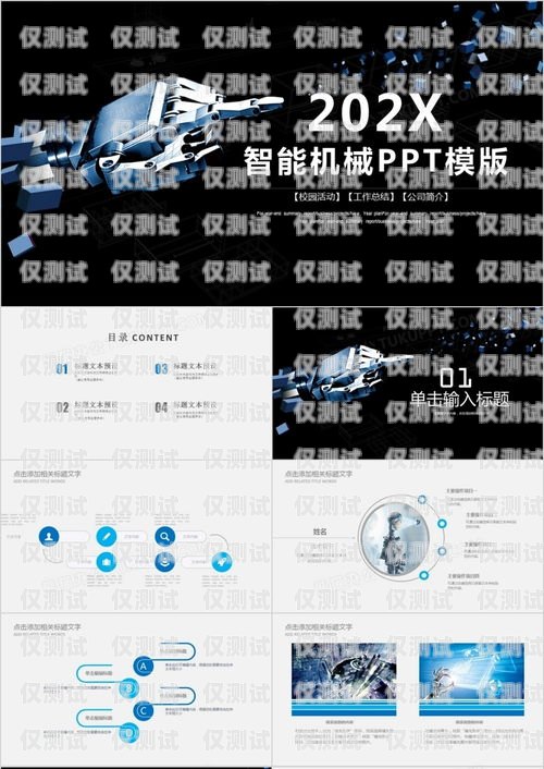电话机器人组建方案模板电话机器人组建方案模板图片