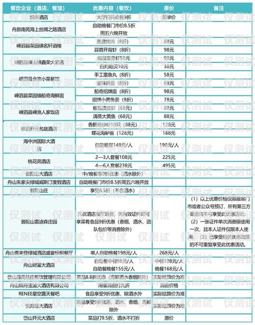 舟山电销卡报价表舟山电销卡报价表最新