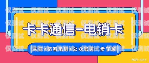 通话卡与电销卡的区别通话卡电销卡的区别在哪