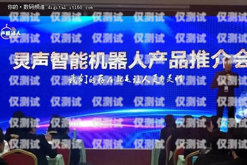 灵声电销智能机器人——助力企业销售的创新利器灵声电销智能机器人怎么样