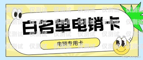 销售为什么要电销卡呢？销售为什么要电销卡呢