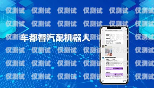 探索电话机器人靓号的魅力与价值电话机器人靓号怎么弄