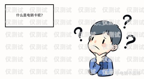 电销什么卡不容易封号？电销什么卡不容易封号呢