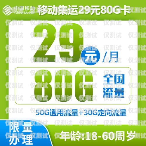 北京移动电销卡——通信新选择北京移动电话卡