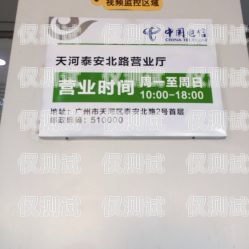 泰安电信电销卡使用指南泰安电信电销卡怎么使用的