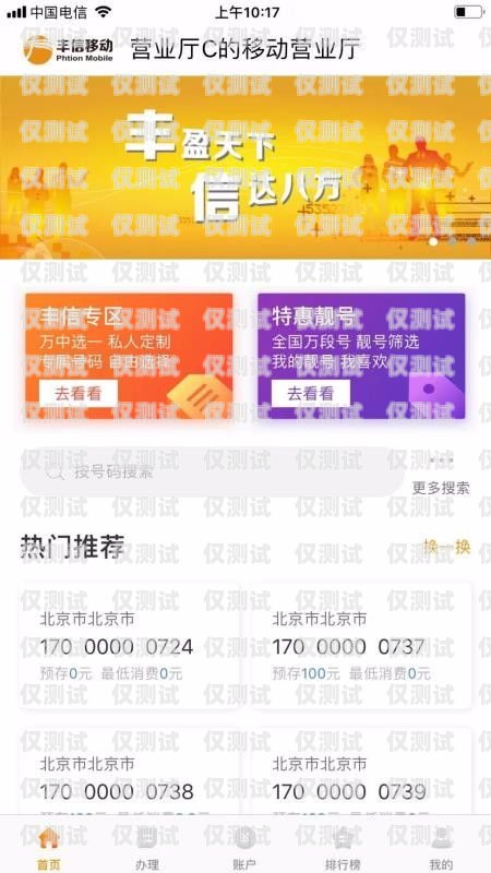 广州丰信移动电销卡——助力企业销售的利器广州丰信移动电销卡怎么办理