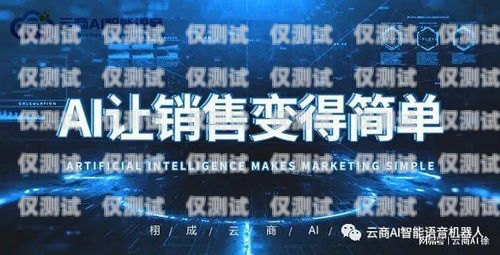 AI 外呼系统，价格、功能与效益ai外呼系统多少钱一个月