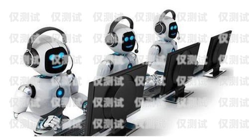 AI 招生电话机器人，提升招生效率的创新利器ai招生电话机器人是什么