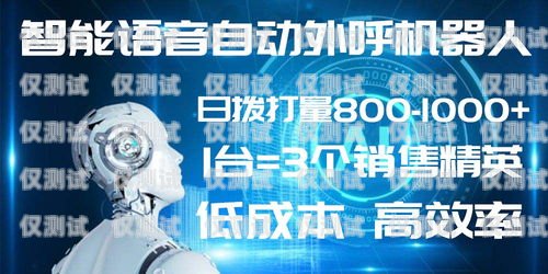 南通 AI 外呼电销机器人排名外呼电销智能机器人