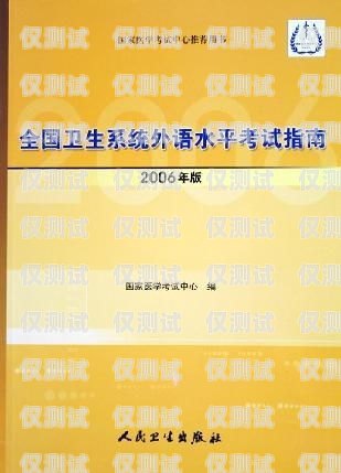 外呼系统运维面试指南面试外呼专员需问些什么