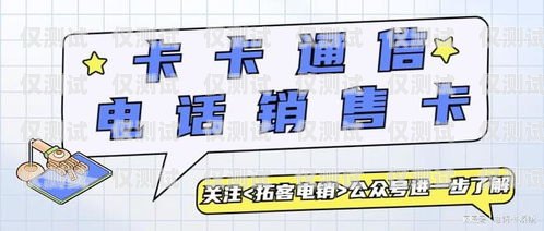 江西防封电销卡代理——为电销行业提供可靠解决方案江西防封电销卡代理公司