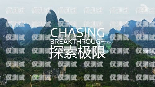 探索黄山语音外呼系统公司的创新与突破黄山语音讲解