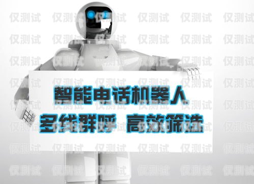 江西 AI 智能电话机器人排名江西ai智能电话机器人排名前十