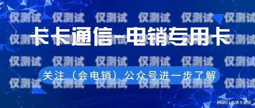 郑州民生电销卡——为民生服务的创新之选郑州民生电销卡客服电话