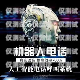 成都电销语音机器人，助力企业销售的创新利器成都电销语音机器人如何收费