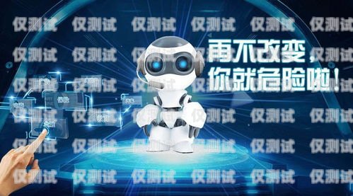 探索上海市 ai 电话机器人的创新与应用上海市ai电话机器人有限公司