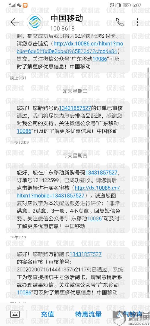 网上办理的电销卡如何激活？网上办的电销卡怎么激活使用