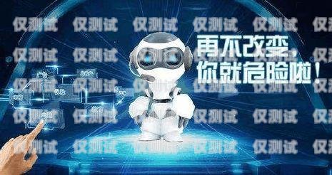 探索新疆 ai 电话机器人的创新与应用新疆ai电话机器人如何使用