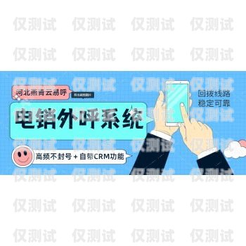 江苏电销卡外呼系统好用吗？江苏电销卡外呼系统好用吗安全吗