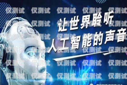 电销机器人是一种能够自动拨打电话、与客户进行交互并完成销售任务的智能系统。在电销过程中，制作表格是一项常见且重要的工作。本文将介绍电销机器人如何制作表格，帮助你更好地理解和应用这一功能。电销机器人如何制作表格模板