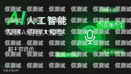 山东电话机器人服务，提升客户体验的创新解决方案山东电话机器人服务公司