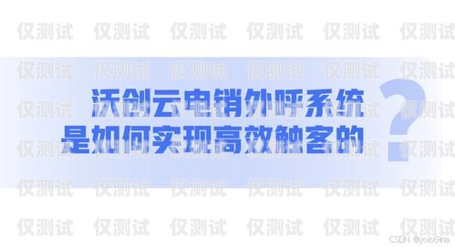 重庆电销外呼系统中心，提升销售效率的利器重庆外呼公司