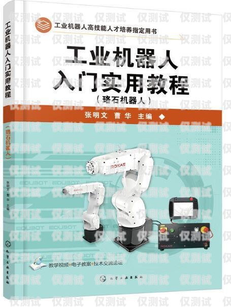 电话机器人入门基础教程电话机器人入门基础教程视频