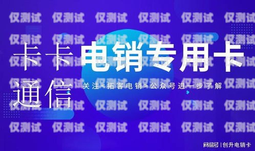 探索电销卡行业的魅力与机遇为什么选择电销卡这个行业呢