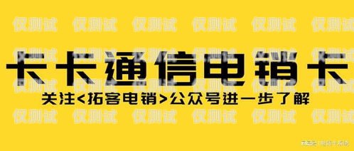 上海防封电销卡办理套餐，让你的销售更畅通无阻上海不封号电销卡