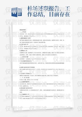 外呼系统客户问题分析报告外呼系统客户问题分析报告怎么写