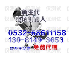 仙桃电话机器人服务热线，为您提供便捷、高效的客户服务仙桃电话机器人服务热线号码